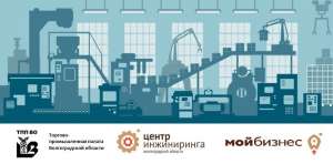 21 сентября 2022 г. состоится онлайн-семинар: «Промышленная кооперация в рамках ЕАЭС» 21 сентября 2022 г. состоится онлайн-семинар: «Промышленная кооперация в рамках ЕАЭС»