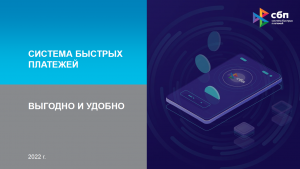 Преимущества и доступные сценарии оплаты товаров с использованием СБП Преимущества и доступные сценарии оплаты товаров с использованием СБП