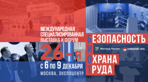 В декабре 2022 г. состоится Международный форум и специализированная выставка "Безопасность и охрана труда"