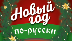 Сити Холл Южный приглашает Вас встретить Новый год 2023!