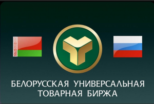 Белорусская универсальная товарная биржа приглашает предпринимателей к участию в экспортных биржевых торгах молочной продукцией