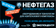 Выставка «Нефтегаз-2023» продемонстрирует современное оборудование и новые технические разработки 