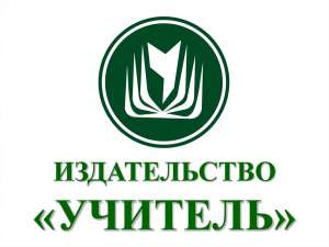 Издательство «Учитель» приглашает предпринимателей к сотрудничеству Издательство «Учитель» приглашает предпринимателей к сотрудничеству