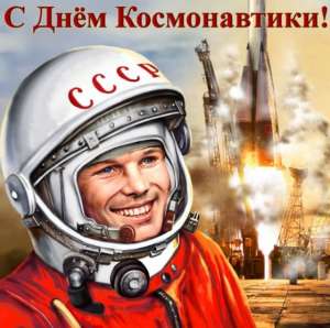 Поздравляем с днем авиации и космонавтики!