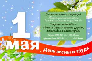 Поздравляем с праздником! Поздравляем с праздником!