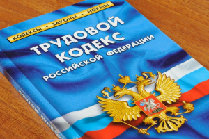Основные изменения в Трудовом законодательстве в 2023 году Основные изменения в Трудовом законодательстве в 2023 году