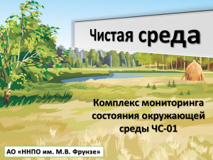 Производитель современных высокотехнологичных радиоэлектронных приборов приглашает волгоградские предприятия к сотрудничеству Производитель современных высокотехнологичных радиоэлектронных приборов приглашает волгоградские предприятия к сотрудничеству