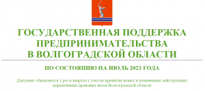 Государственные меры поддержки для предпринимателей Государственные меры поддержки для предпринимателей
