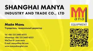Компания SHANGHAI MANYA INDUSTRY AND TRADE CO., LTD приглашает к сотрудничеству предпринимателей в сфере подбора и поставок промышленного оборудования Компания SHANGHAI MANYA INDUSTRY AND TRADE CO., LTD приглашает к сотрудничеству предпринимателей в сфере подбора и поставок промышленного оборудования