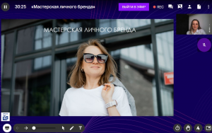 Сегодня самозанятые прослушали бесплатный вебинар на тему личного бренда Сегодня самозанятые прослушали бесплатный вебинар на тему личного бренда