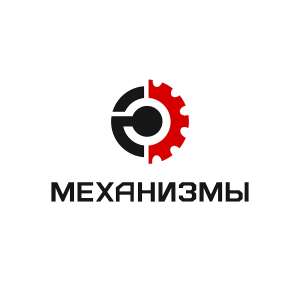 Производственная компания ООО «Механизмы» приглашает к сотрудничеству волгоградских партнеров Производственная компания ООО «Механизмы» приглашает к сотрудничеству волгоградских партнеров