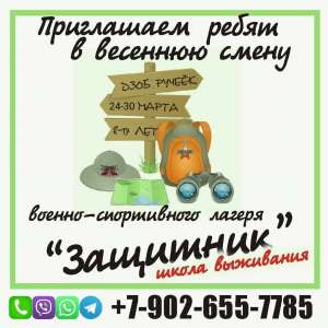 ООО "ФЕНИКСГРУП" приглашает ребят в военно-спортивный лагерь "Защитник"