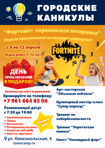 Приглашаем детей на весенние каникулы английского хобби-клуба «ГОРОДСКИЕ КАНИКУЛЫ» Приглашаем детей на весенние каникулы английского хобби-клуба «ГОРОДСКИЕ КАНИКУЛЫ»