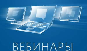 Бизнес-вебинары в сфере интеллектуальной собственности для МСП Бизнес-вебинары в сфере интеллектуальной собственности для МСП