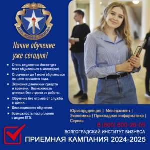 «Волгоградский институт бизнеса» открыл набор на ускоренное обучение