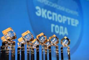 Продолжается прием заявок на участие в конкурсе «Экспортер года»