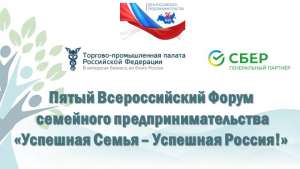 Волгоградская компания «Приоритет» принимает участие во Всероссийском форуме семейного предпринимательства «Успешная Семья — успешная Россия!» Волгоградская компания «Приоритет» принимает участие во Всероссийском форуме семейного предпринимательства «Успешная Семья — успешная Россия!»