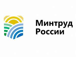 Минтруд России приглашает работодателей принять участие во всероссийском опросе 