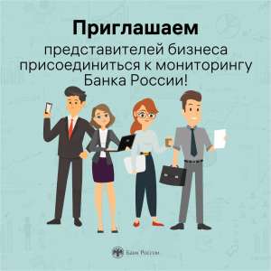 Отделение Волгоград Южного ГУ Банка России приглашает региональные предприятия к сотрудничеству