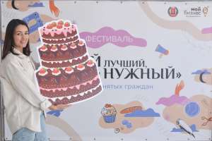 Приглашаем самозанятых граждан на фестиваль профессионального мастерства «САМЫЙ ЛУЧШИЙ, САМЫЙ НУЖНЫЙ» для пекарей и кодитеров Приглашаем самозанятых граждан на фестиваль профессионального мастерства «САМЫЙ ЛУЧШИЙ, САМЫЙ НУЖНЫЙ» для пекарей и кодитеров
