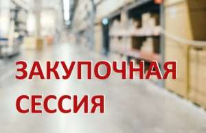 Приглашаем производственные МСП на закупочную сессию крупнейших производителей Приглашаем производственные МСП на закупочную сессию крупнейших производителей