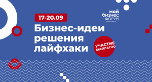 Приглашаем на ѴІ межрегиональный форум молодежного предпринимательства Приглашаем на ѴІ межрегиональный форум молодежного предпринимательства