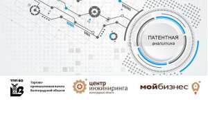 Круглый стол «Выбор инновационного направления для производства. Возможности патентной аналитики для развития новых направлений производства» Круглый стол «Выбор инновационного направления для производства. Возможности патентной аналитики для развития новых направлений производства»