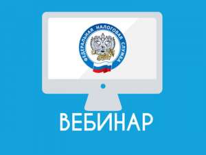Бесплатный вебинар «Налоговая реформа 2025. Алгоритм действий для владельца бизнеса»