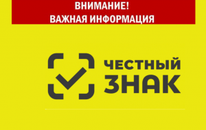 Опрос об использовании маркировки «Честный знак» Опрос об использовании маркировки «Честный знак»