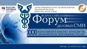 Приглашаем журналистов Волгоградской области на Форум деловых СМИ