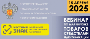 Вебинар по маркировке товаров средствами идентификации Вебинар по маркировке товаров средствами идентификации