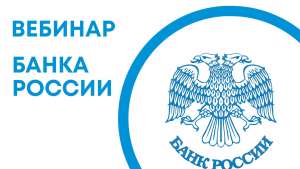 Центральный Банк России проводит «Онлайн занятия по финансовой грамотности для трудовых коллективов» Центральный Банк России проводит «Онлайн занятия по финансовой грамотности для трудовых коллективов»