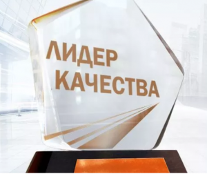 Стартовал ежегодный Всероссийский конкурс «Лидер качества» Стартовал ежегодный Всероссийский конкурс «Лидер качества»