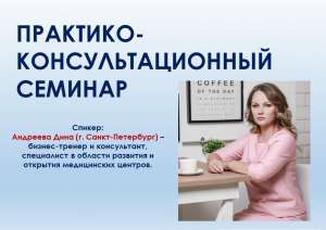Операционное управление, маркетинг, повышение эффективности сотрудников и увеличение показателей медицинских центров. Введение KPI и назначение показателей. ...