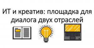 Совместное заседание комитетов ТПП ВО - креатив и ИТ