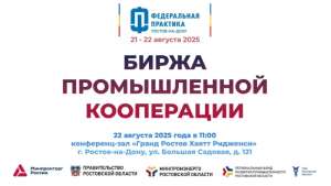 Межрегиональная биржа промышленной кооперации