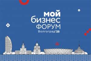 VII Межрегиональный форум молодежного предпринимательства «Мой бизнес»
