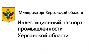 Инвестиционные возможности Херсонской области Инвестиционные возможности Херсонской области