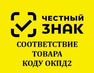 ТПП Волгоградской области помогает бизнесу с подтверждением кодов ОКПД2 для маркировки товаров