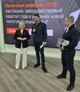 Налоговая конференция на тему: «Налоговая реформа 2026 года: как бизнес завершает первый квартал года в условиях новой налоговой реальности?» Налоговая конференция на тему: «Налоговая реформа 2026 года: как бизнес завершает первый квартал года в условиях новой налоговой реальности?»