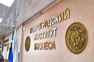 Волгоградский институт бизнеса предлагает программы магистратуры под запросы рынка труда