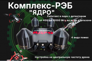 ООО «Элтех-Юг» предлагает системы радиоэлектронной борьбы
