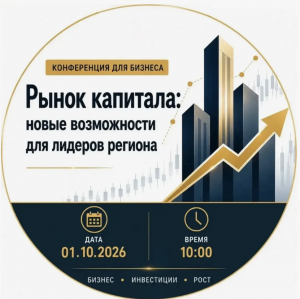Южное ГУ Банка России приглашает обсудить «Рынок капитала: новые возможности для лидеров региона» Южное ГУ Банка России приглашает обсудить «Рынок капитала: новые возможности для лидеров региона»
