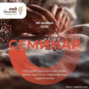 Арт-диалог: «История русского костюма через картины современных художников»