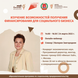 Завершается набор участников на образовательную программу по социальному предпринимательству! Завершается набор участников на образовательную программу по социальному предпринимательству!