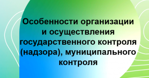 Памятка об ограничениях при осуществлении государственного земельного надзора  в 2022 году