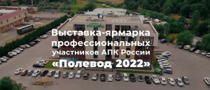 В рамках ежегодной аграрной выставки пройдет конференция на тему "Интенсификация межрегионального сотрудничества в области АПК" В рамках ежегодной аграрной выставки пройдет конференция на тему "Интенсификация межрегионального сотрудничества в области АПК"