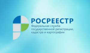 Управление Росреестра предлагает свои услуги 