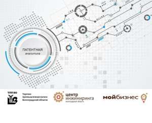 Онлайн-семинар «Возможности патентной аналитики для развития новых направлений производства» Онлайн-семинар «Возможности патентной аналитики для развития новых направлений производства»